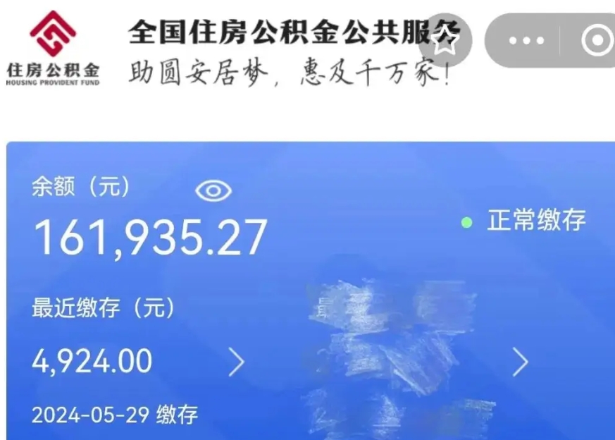 襄阳公积金贷款辞职（公积金贷款辞职后每月划扣怎么办）